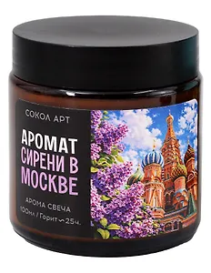  Свеча ароматическая Сирень (Москва) (100мл) (FH057) 