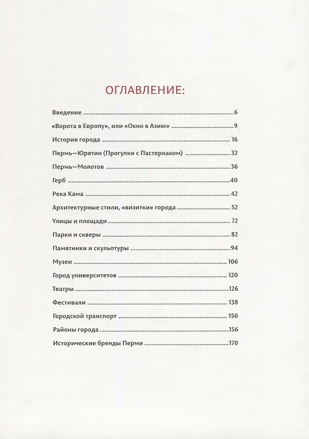 Книга Пермь Книга-фотоальбом () — 3
