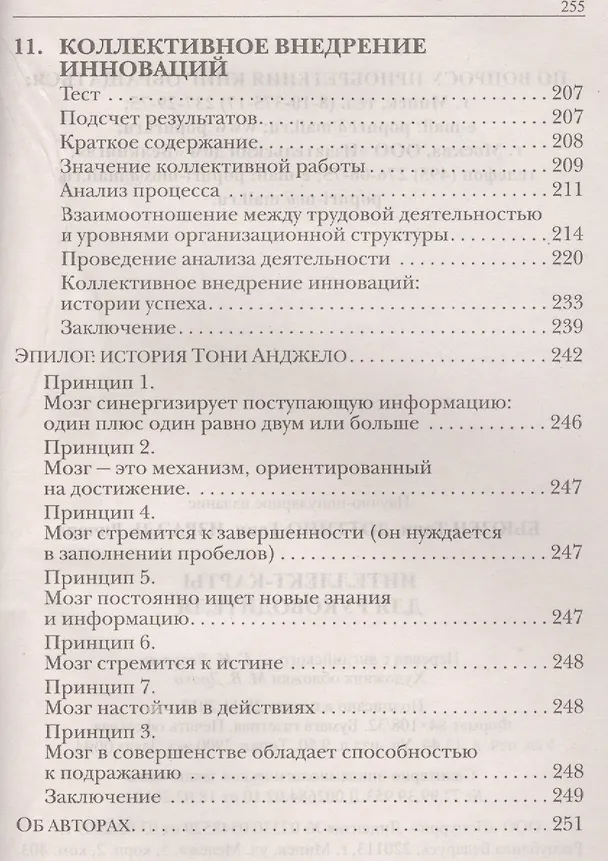 Книга Интеллект - карты для руководителя (Тони Бьюзен) — 5