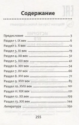 Книга ЕГЭ. История. Выполнение задания 24 (Сергей Маркин) — 2