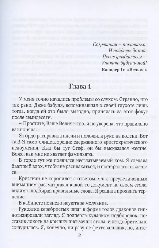 Книга Притворись моей женой, ведьма! (Ксения Власова) — 3