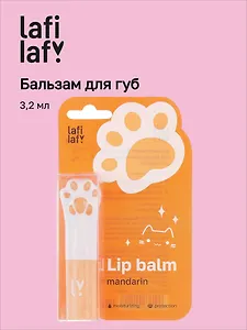 Бальзам для губ Лапка котика (мандарин) (3,2мл) (Lafilaf)