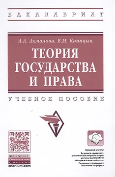 Теория государства и права