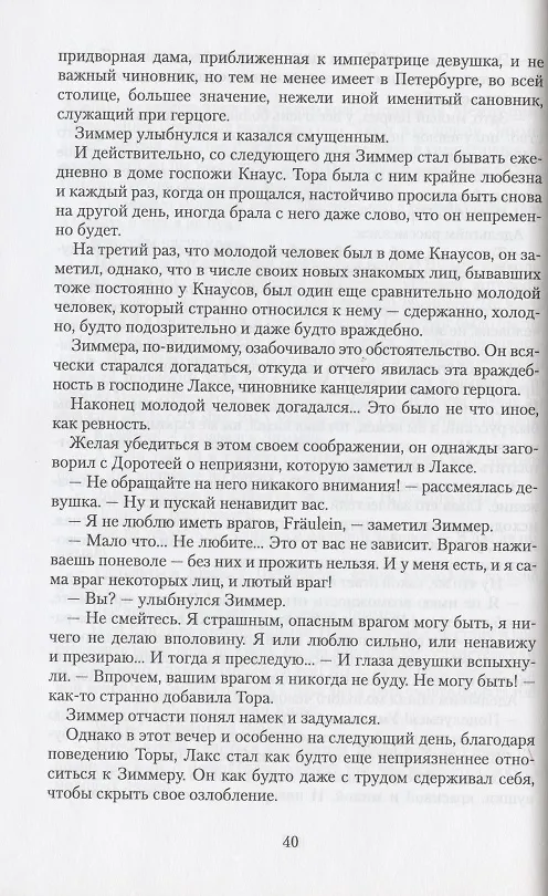 Книга Француз (Евгений Салиас де Турнемир) — 4