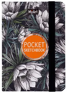 Скетчбук А6 48л "Pocket Скетчбук. Ночной сад" белый офсет, резинка, тв.обложка