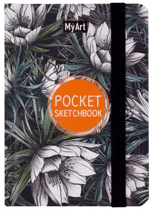 Скетчбук А6 48л "Pocket Скетчбук. Ночной сад" белый офсет, резинка, тв.обложка — 2960924 — 1