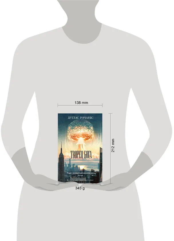 Книга Творец Бога (Дуглас Ричардс) — 5