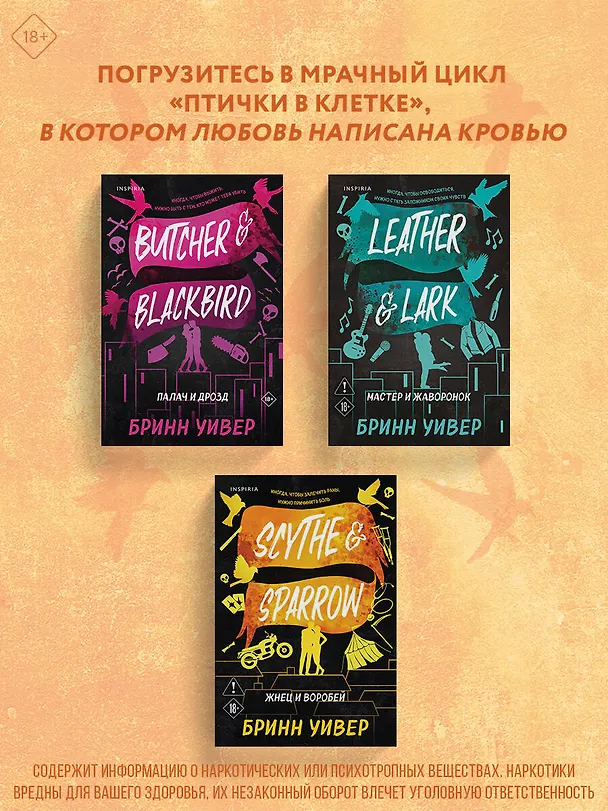 Книга Жнец и Воробей (Бринн Уивер) — 11