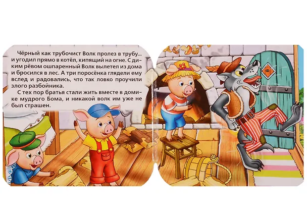 Книга Три поросёнка: по мотивам мультфильма "Бим, Бам, Бом и Волк" () — 5