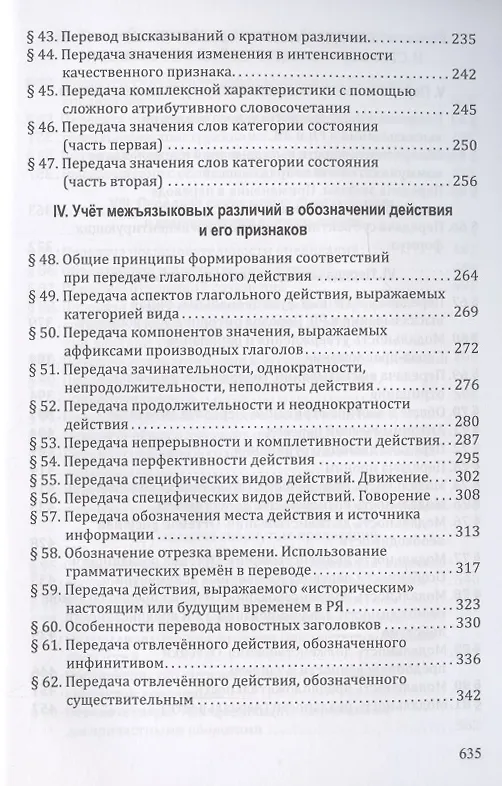 Книга Комплект: Учебник «Русско-английский перевод» + «Методические указания и ключи» (комплект из 2 книг) (Дмитрий Ермолович) — 8