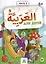 Пропись. Тренажер по арабскому языку. Часть 2 — 2985603 — 1