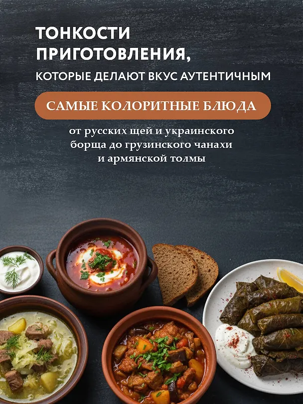 Книга Национальные кухни народов СССР т.1 (Вильям-Август Похлёбкин) — 7