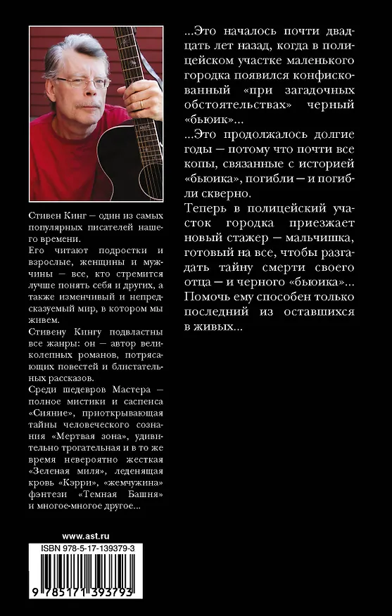 Книга Почти как "бьюик" (Стивен Кинг) — 2