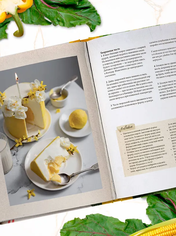 Книга Ты поела? Согревающие рецепты круглый год (Олеся Куприн) — 14