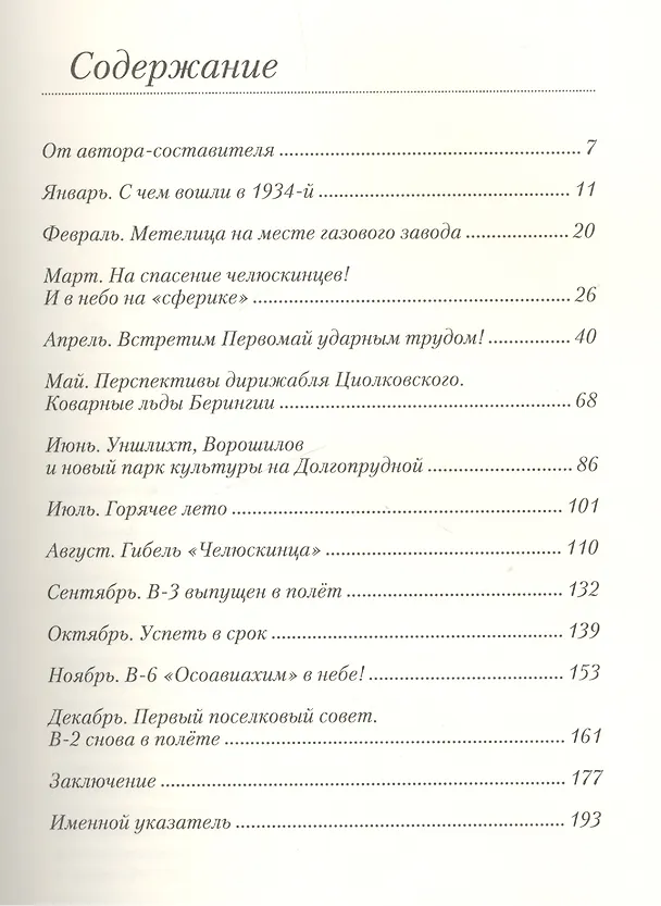 Книга Дирижаблестрой на Долгопрудной: 1934-й один год из жизни () — 2