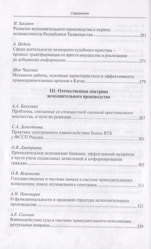 Книга Государственная и частная системы принудительного исполнения: сравнительный анализ и лучшие практики (Д. Аристов) — 5