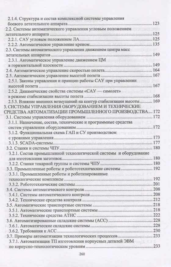 Книга Управление техническими системами. Учебное пособие (Ю. Смирнов) — 3