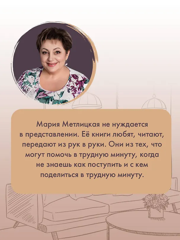 Книга Женский день (Мария Метлицкая) — 6