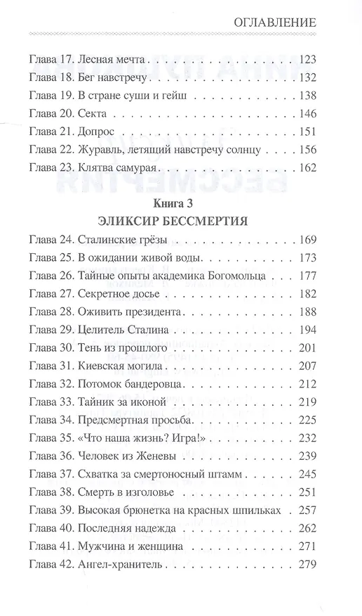 Книга Эликсир бессмертия (Нина Пушкова) — 3