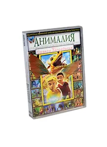 Анималия Вып. 2 Дракон Запределья (DVD)