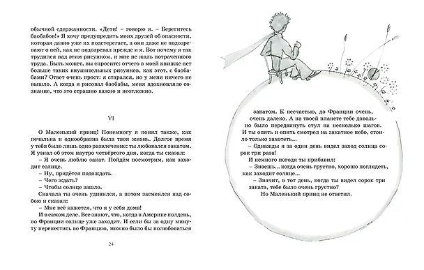 Книга Маленький принц (Антуан де Сент-Экзюпери) — 11