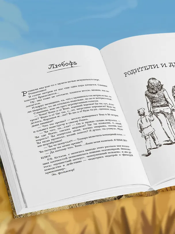 Книга Повезло. 80 терапевтических рассказов о любви, семье и пути к самому себе (Ольга Савельева) — 12