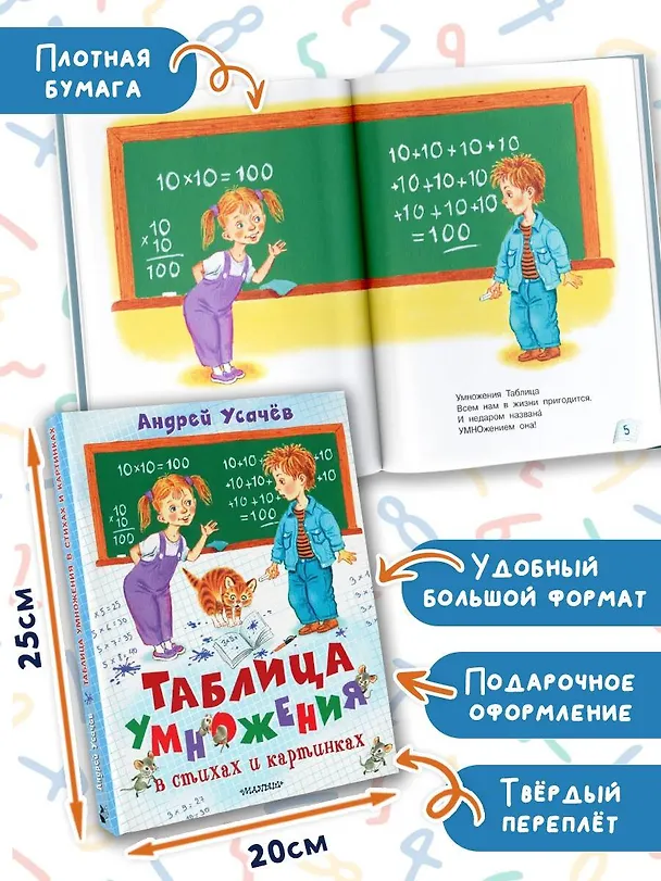 Книга Таблица умножения в стихах и картинках. Рисунки С. Бордюга и Н. Трепенок (Андрей Усачев) — 7