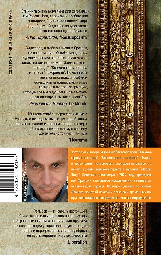 Книга Покорность (Мишель Уэльбек) — 2