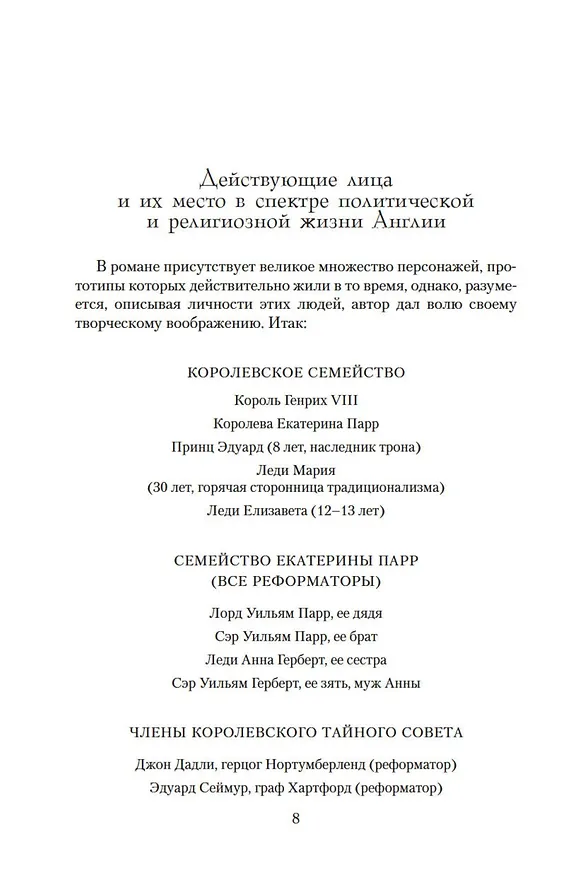 Книга Стенание (Кристофер Сэнсом) — 12