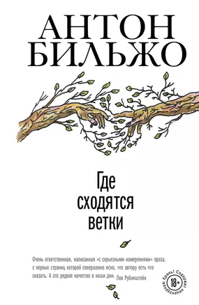 Где сходятся ветки — 2815122 — 1