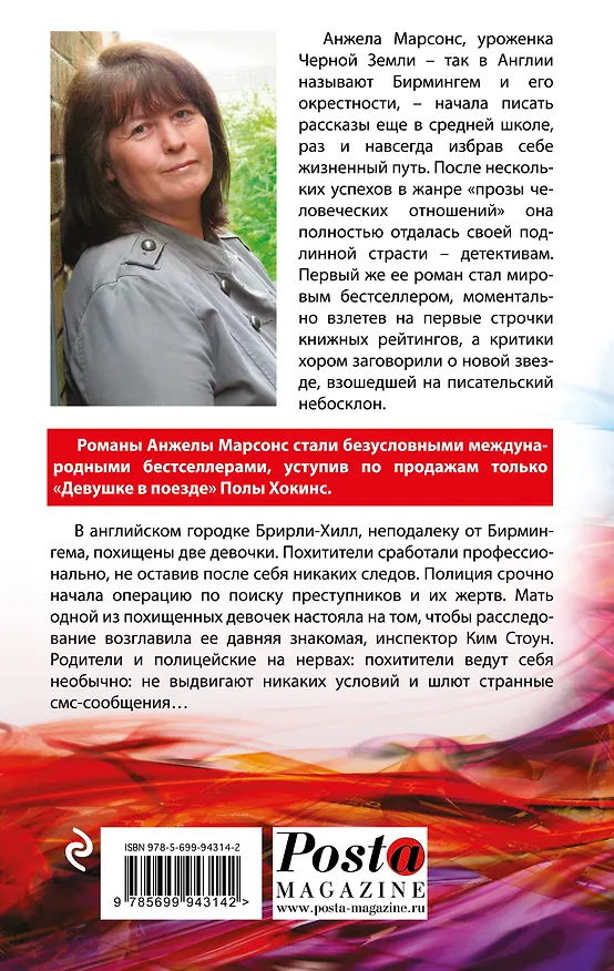 Книга Исчезнувшие (Анжела Марсонс) — 2