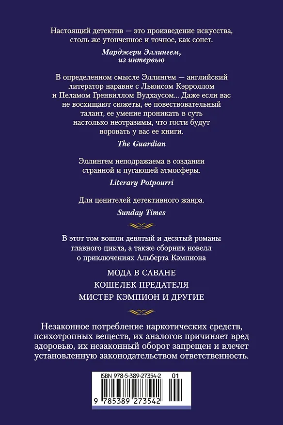 Книга Идеальный дворецкий (Марджери Эллингем) — 2