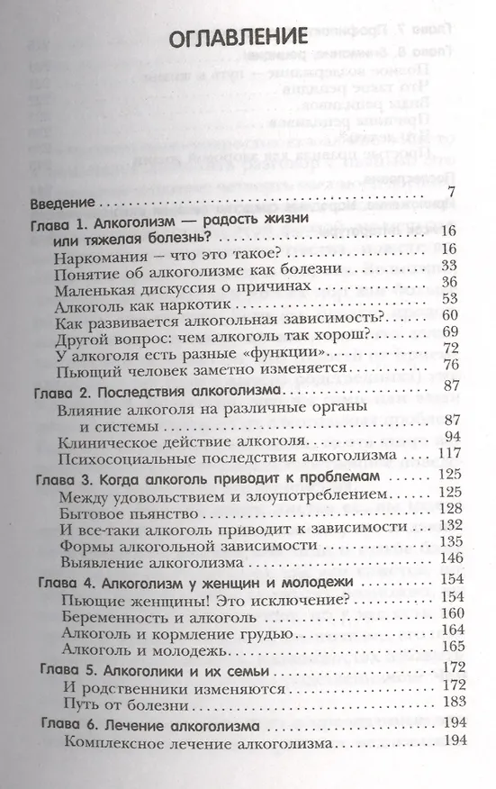 Книга Алкоголизм - радость жизни или тяжелая болезнь? (Лев Кругляк) — 2