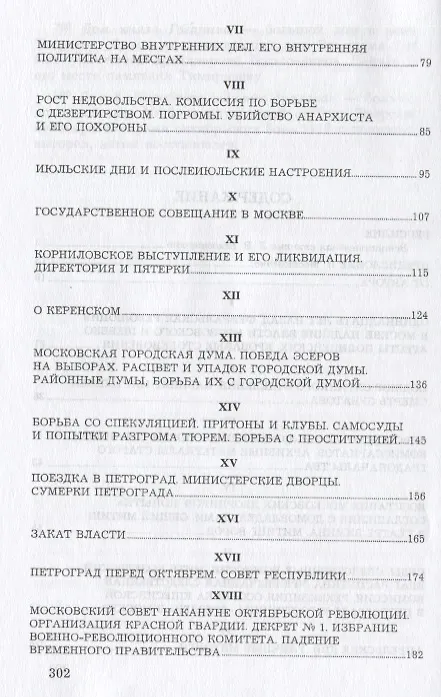 Книга Москва в 1917 году (Александр Вознесенский) — 3