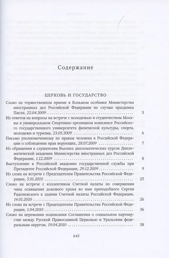 Книга Миссия церкви в современном мире. Собрание трудов. Серия V. Том 2 (2009-2018) () — 2
