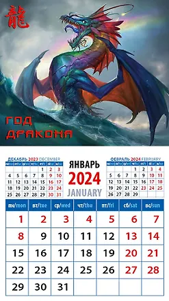 Календарь 2024г 94*167 "Год дракона 4" на магните 2998336