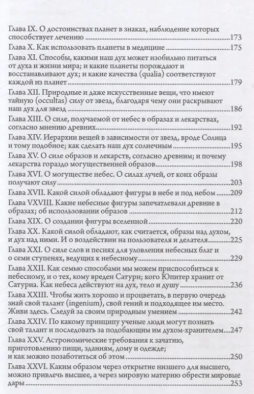 Книга Три книги о жизни (Марсилио Фичино) — 5