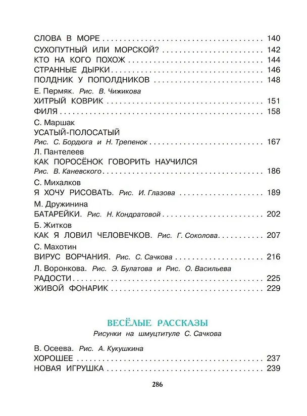 Книга Лучшие рассказы для детей (Эдуард Успенский, Самуил Маршак) — 6