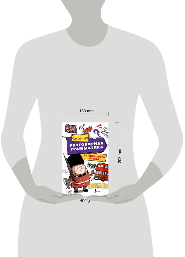 Книга Разговорная грамматика английского языка (С. Ним) — 4