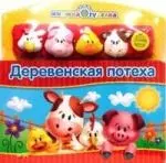 Деревенская потеха. Книжка -гуделка. — 2205970 — 1