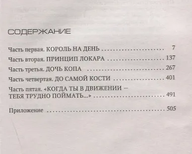Книга Собиратель костей (Джеффри Дивер) — 3