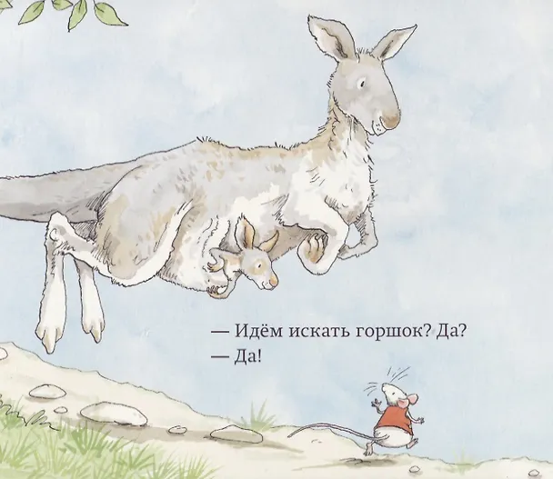 Книга Скорее на горшок, дружок! (Салли Ллойд-Джонс) — 7