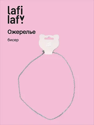 Ожерелье серое (бисер) (12-10192025-D34) (Lafilaf) 3132812