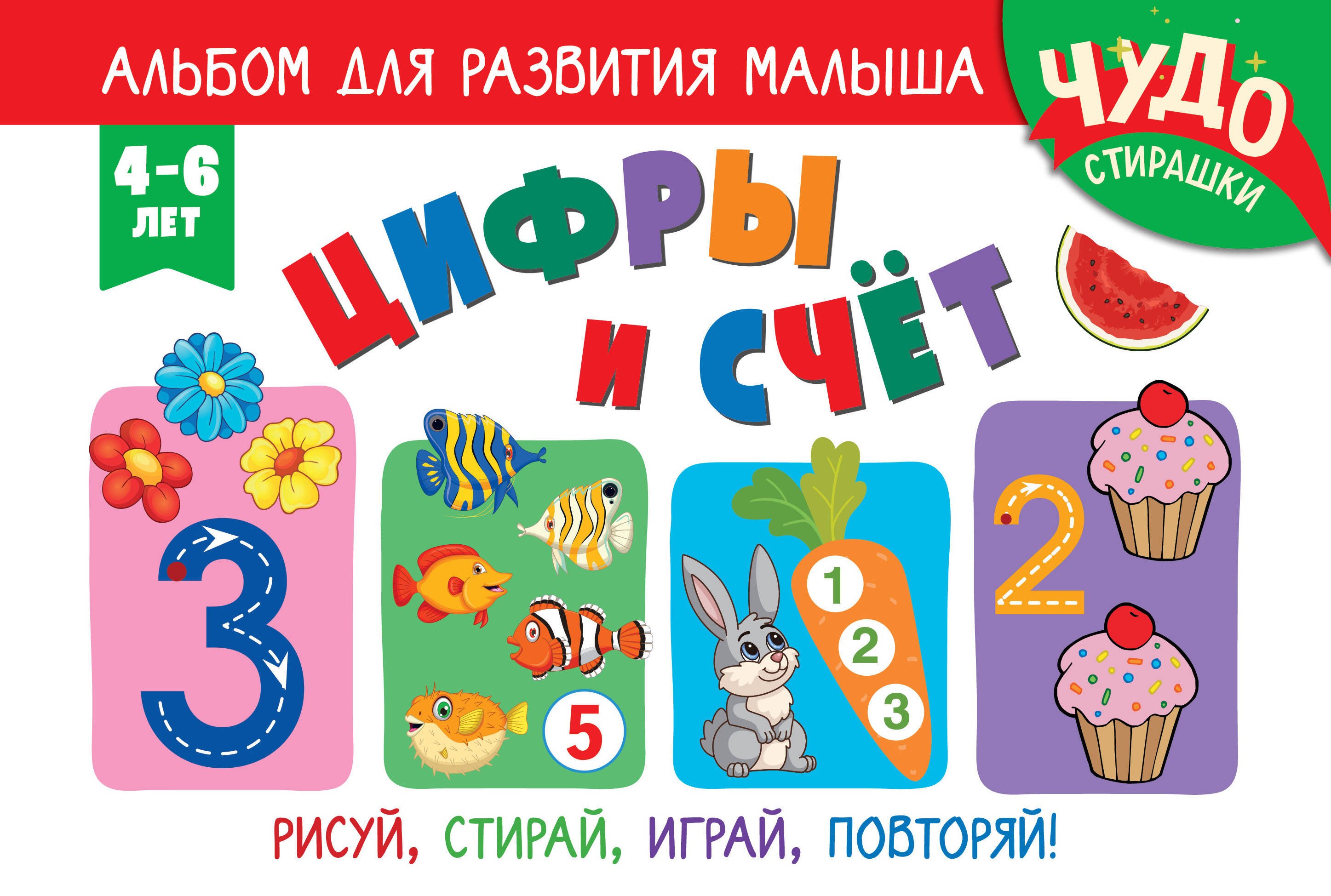 None Цифры и счет
