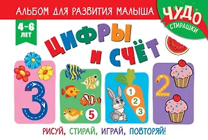 Цифры и счет