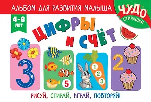 Книга Цифры и счет ()