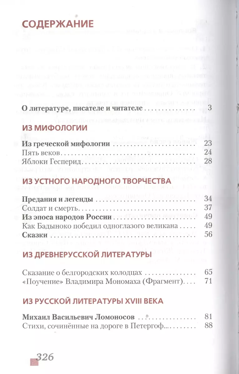 Литература. 6 класс. Учебник. Часть I (Геннадий Меркин) - купить книгу с  доставкой в интернет-магазине «Читай-город». ISBN: 978-5-533-00838-9