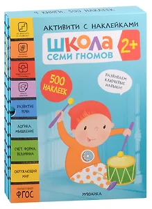 Комплект Школа Семи Гномов. Активити с наклейками (4 книги)