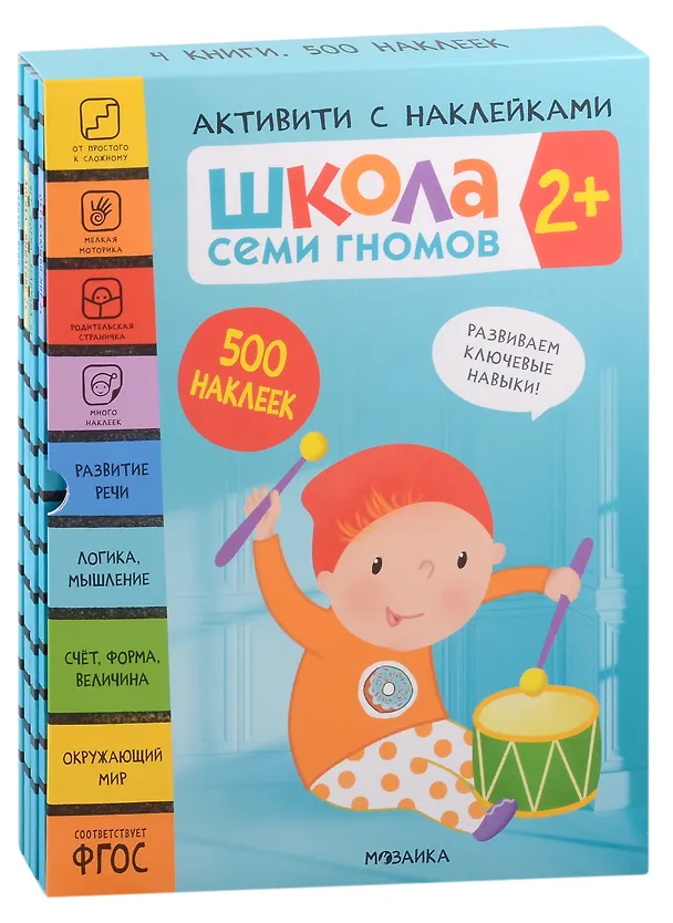 Книга Комплект Школа Семи Гномов. Активити с наклейками (4 книги) (Дарья Денисова) — 1
