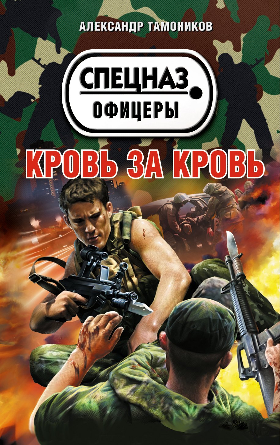 

Кровь за кровь